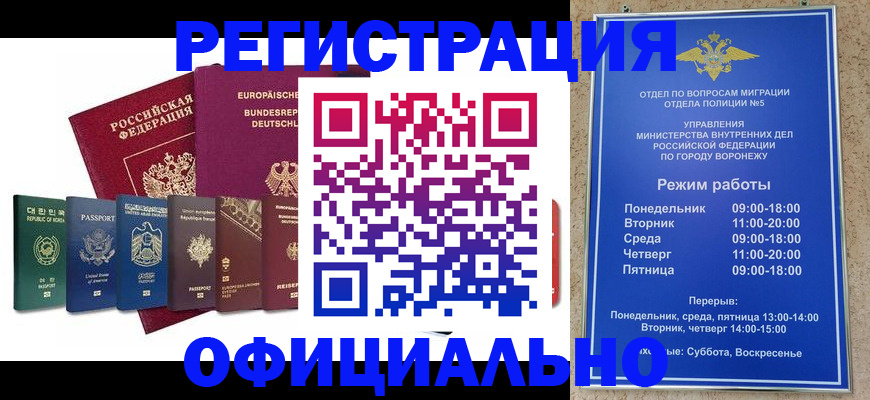 прописка для работы в Усинске