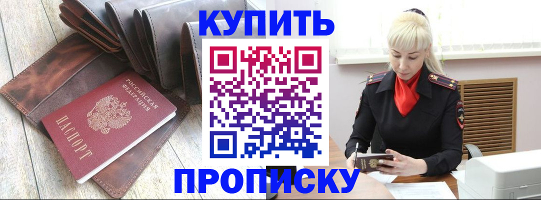 прописка штамп в Усинске