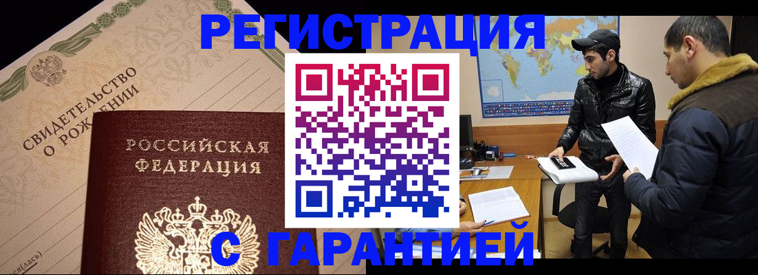 временная регистрация недорого в Усинске